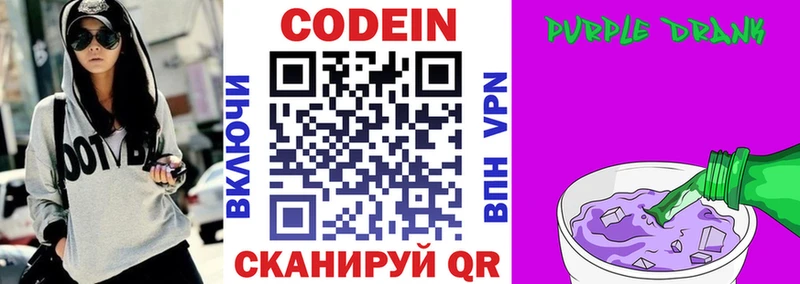 Кодеиновый сироп Lean Purple Drank  Куртамыш 